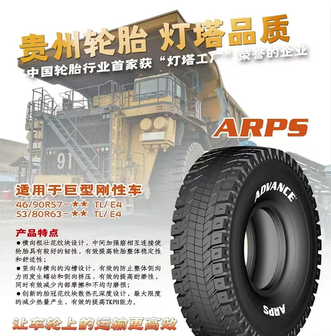 灯塔之光——芒果体育轮胎工程巨胎的工业4.0创新之路